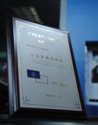 獲得行業發展貢獻獎