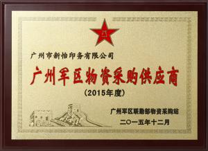 廣州軍區物資采購供應商